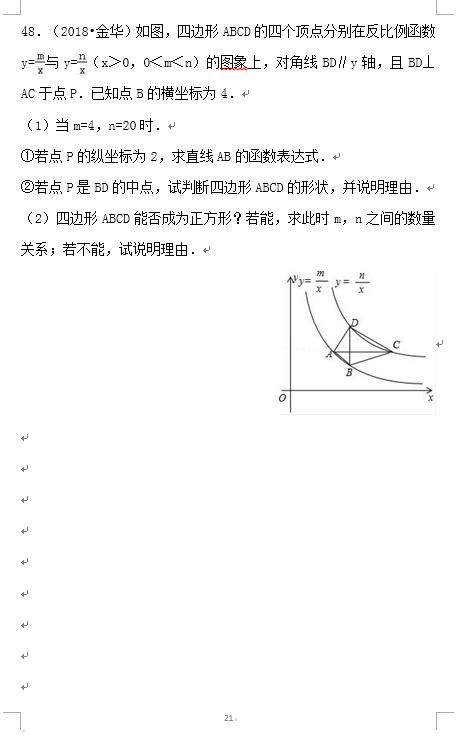 2019中考 数学备考 冲刺高分 不容错过 15反比例函数