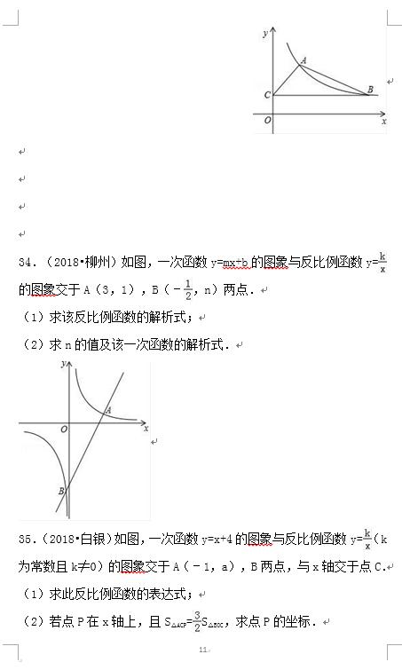 2019中考 数学备考 冲刺高分 不容错过 15反比例函数