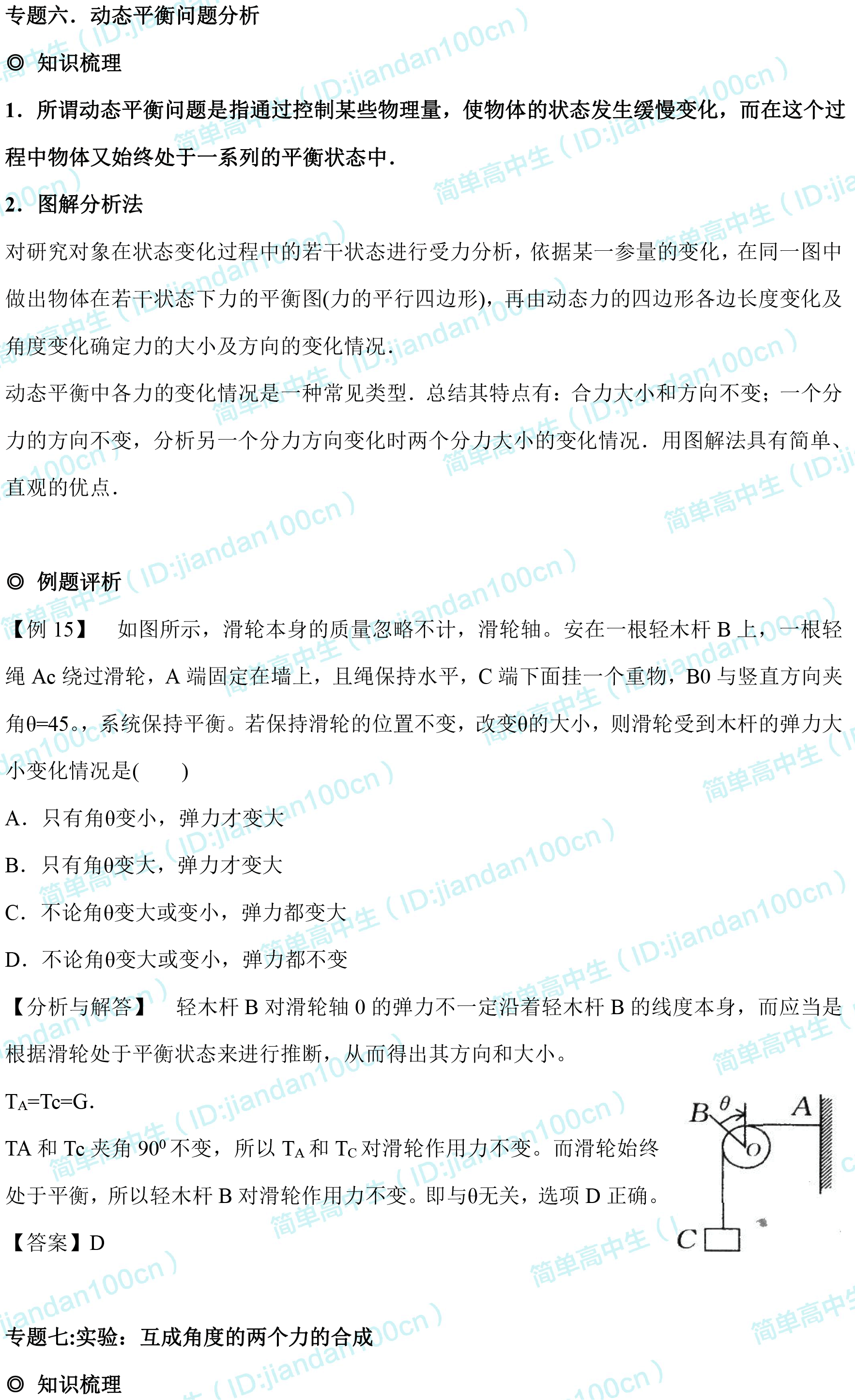 高中物理必修1汇总，给孩子打印一份，新学期不用愁（含电子版）