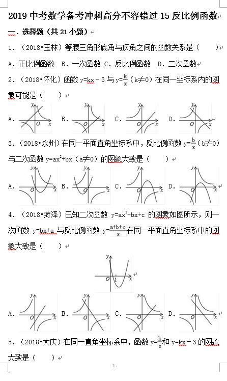 2019中考 数学备考 冲刺高分 不容错过 15反比例函数