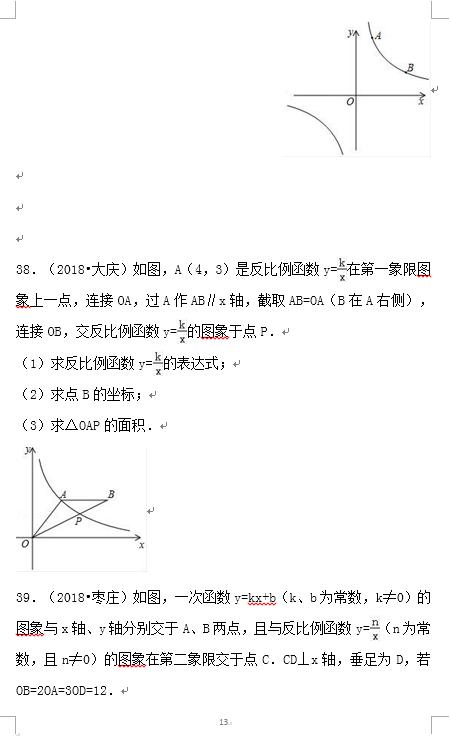 2019中考 数学备考 冲刺高分 不容错过 15反比例函数