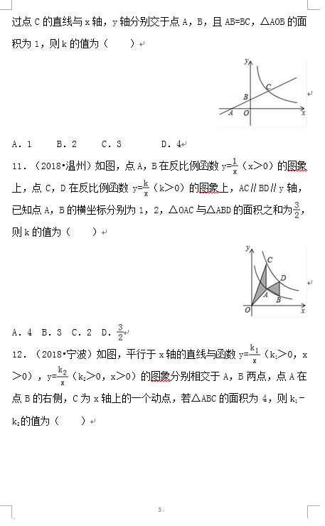 2019中考 数学备考 冲刺高分 不容错过 15反比例函数