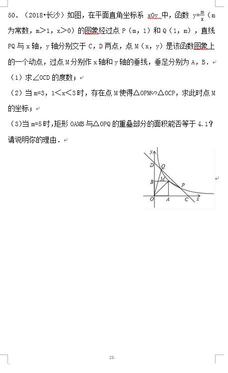 2019中考 数学备考 冲刺高分 不容错过 15反比例函数