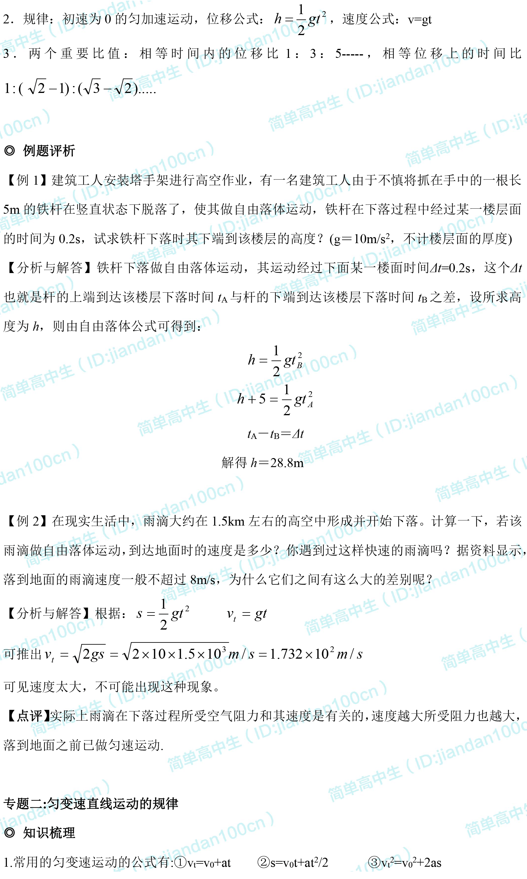 高中物理必修1汇总，给孩子打印一份，新学期不用愁（含电子版）