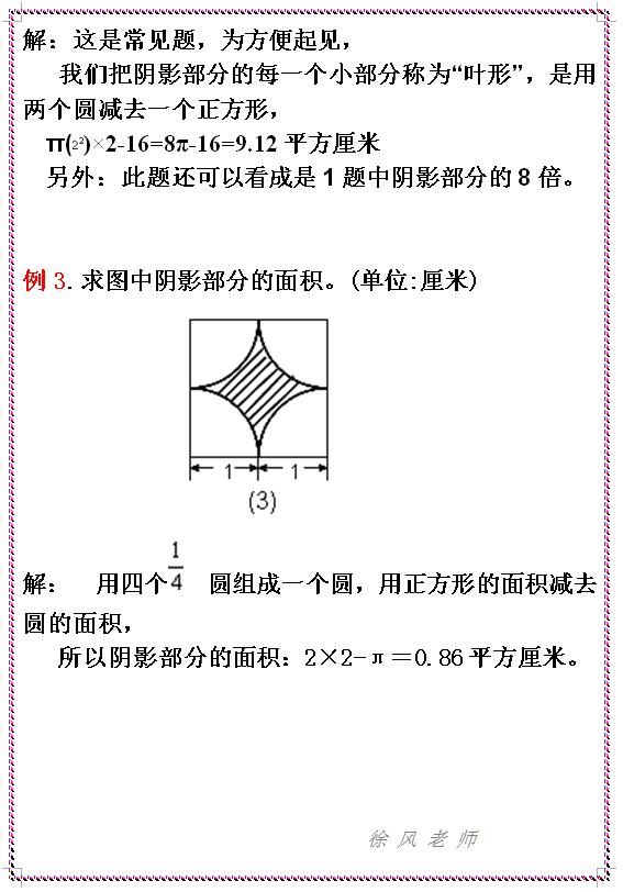 六年级数学难点突破，《求图形的阴影面积》经典难题举例