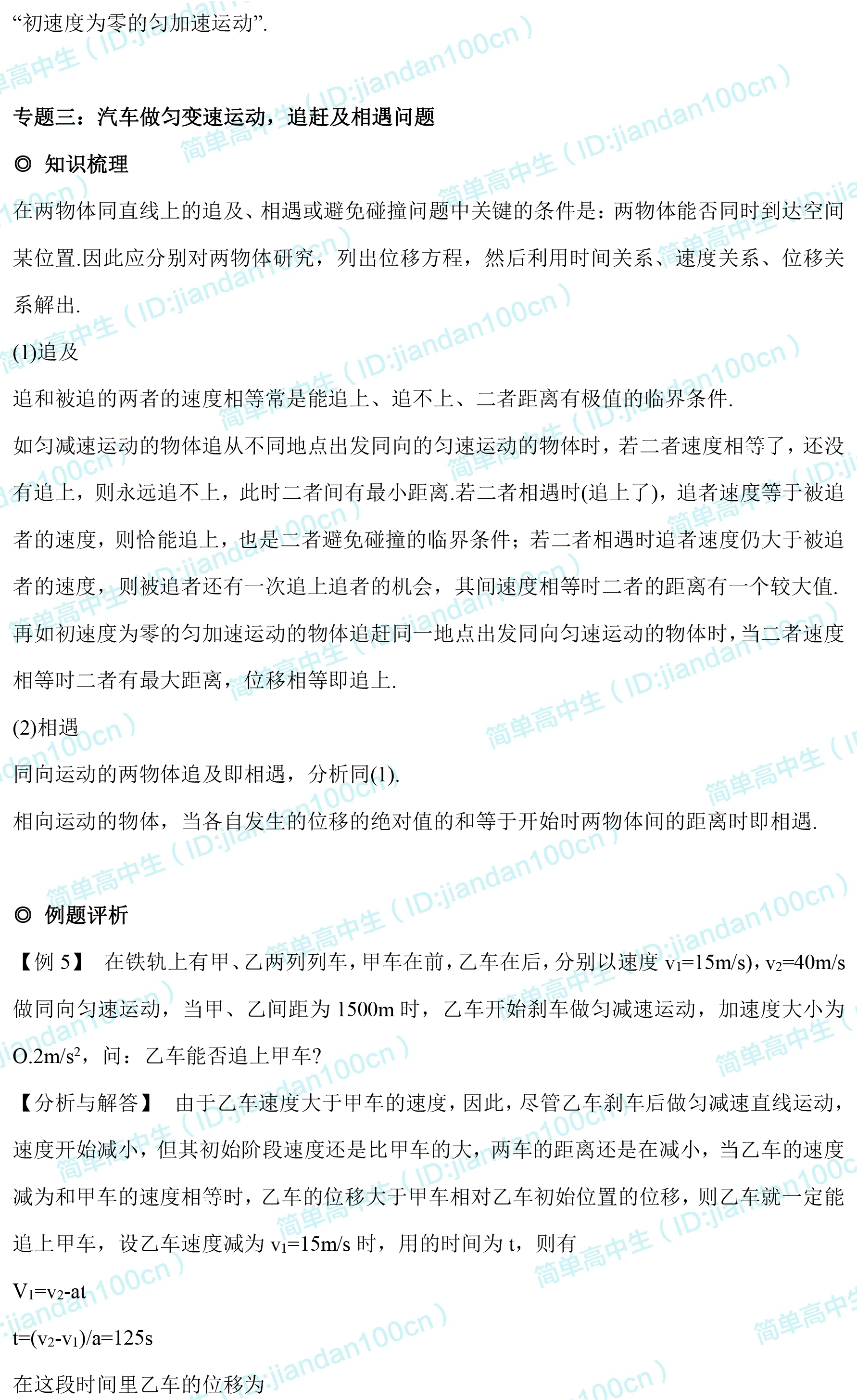 高中物理必修1汇总，给孩子打印一份，新学期不用愁（含电子版）