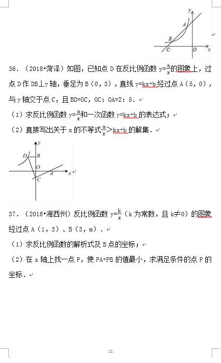 2019中考 数学备考 冲刺高分 不容错过 15反比例函数