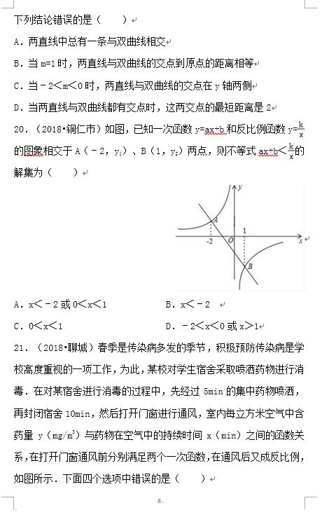 2019中考 数学备考 冲刺高分 不容错过 15反比例函数