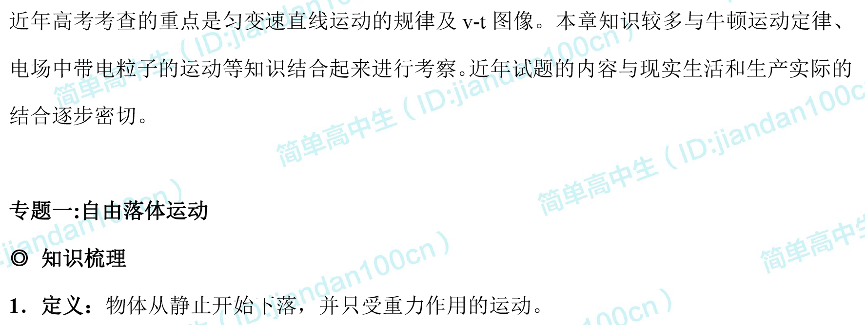 高中物理必修1汇总，给孩子打印一份，新学期不用愁（含电子版）