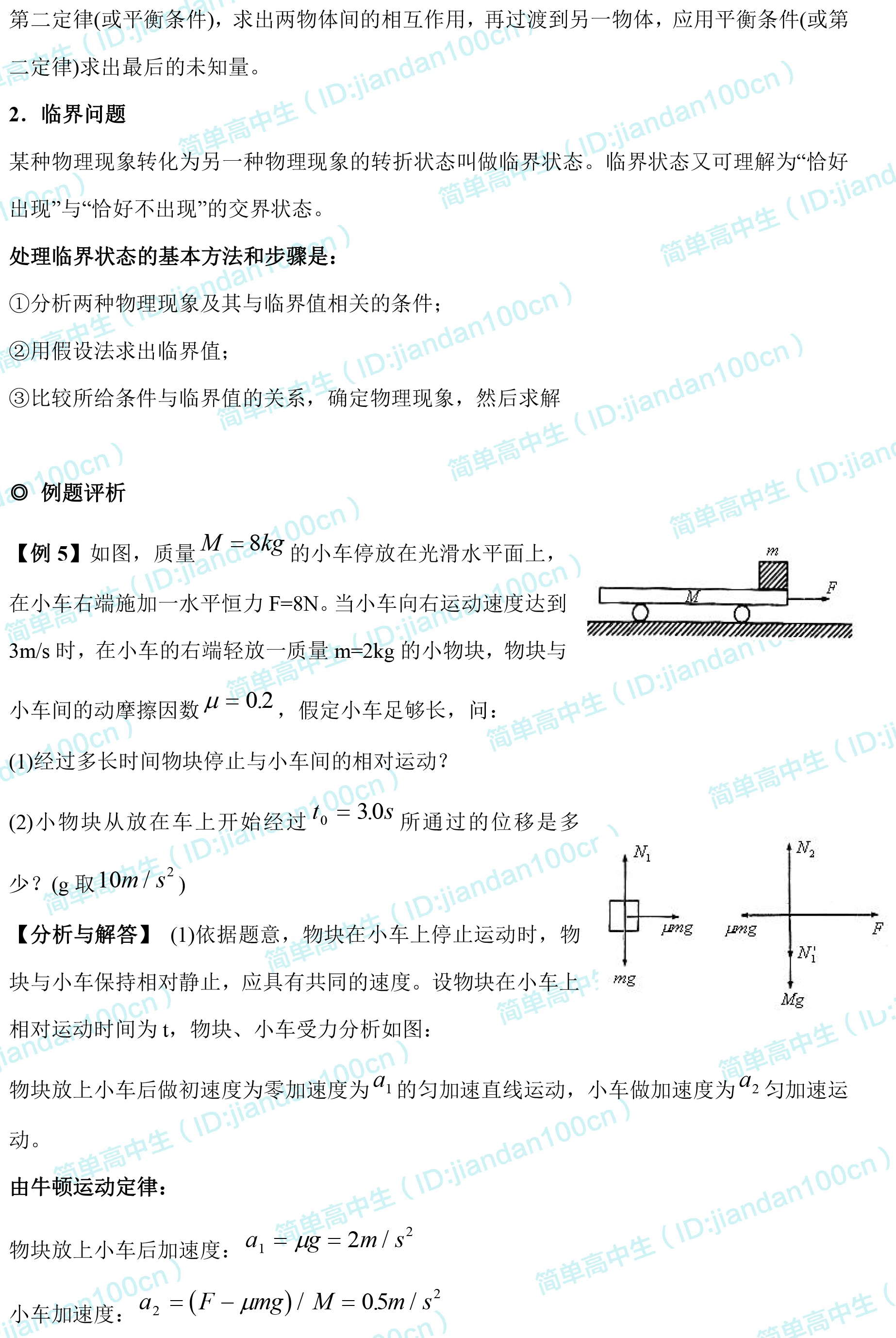 高中物理必修1汇总，给孩子打印一份，新学期不用愁（含电子版）