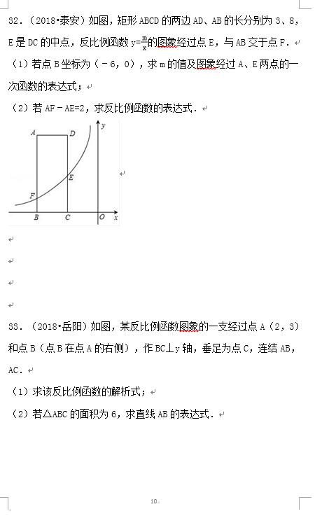 2019中考 数学备考 冲刺高分 不容错过 15反比例函数