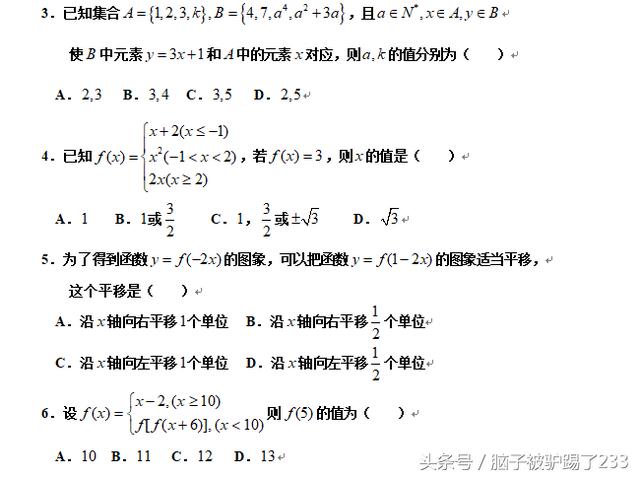高考数学：函数及其表示练习题
