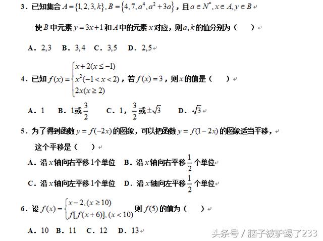 高考数学：函数及其表示练习题