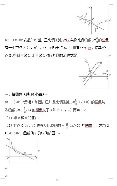 2019中考 数学备考 冲刺高分 不容错过 15反比例函数