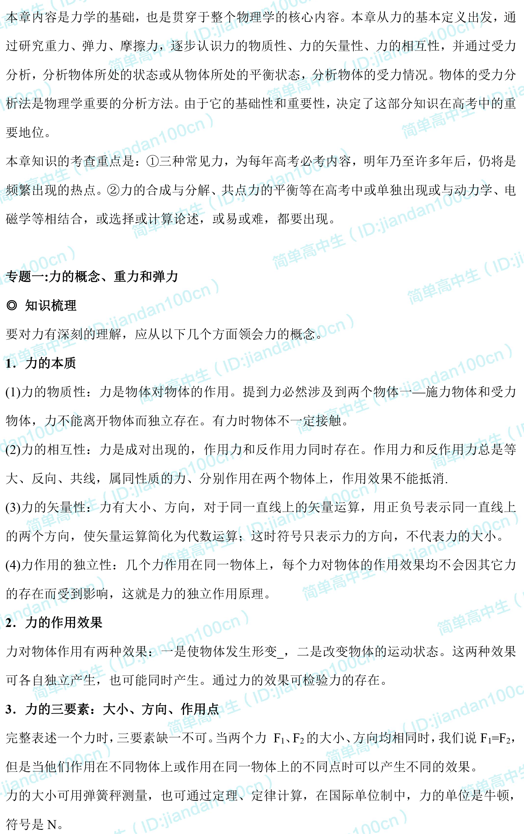 高中物理必修1汇总，给孩子打印一份，新学期不用愁（含电子版）