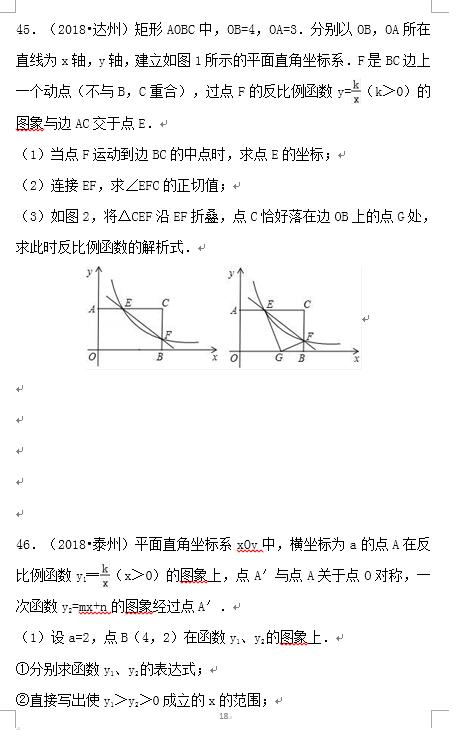 2019中考 数学备考 冲刺高分 不容错过 15反比例函数