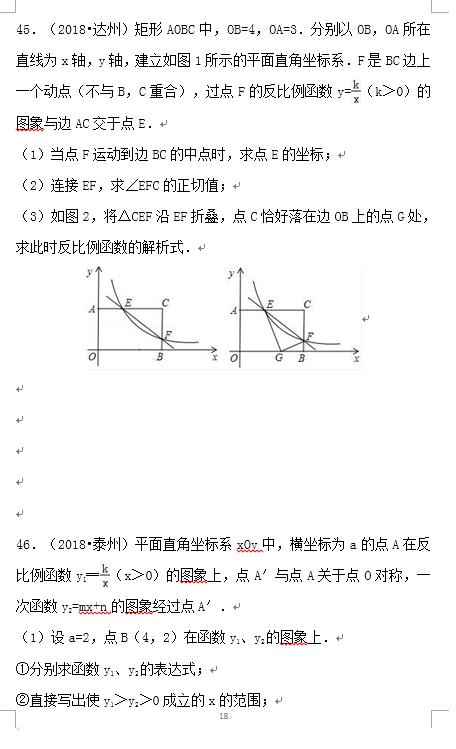 2019中考 数学备考 冲刺高分 不容错过 15反比例函数