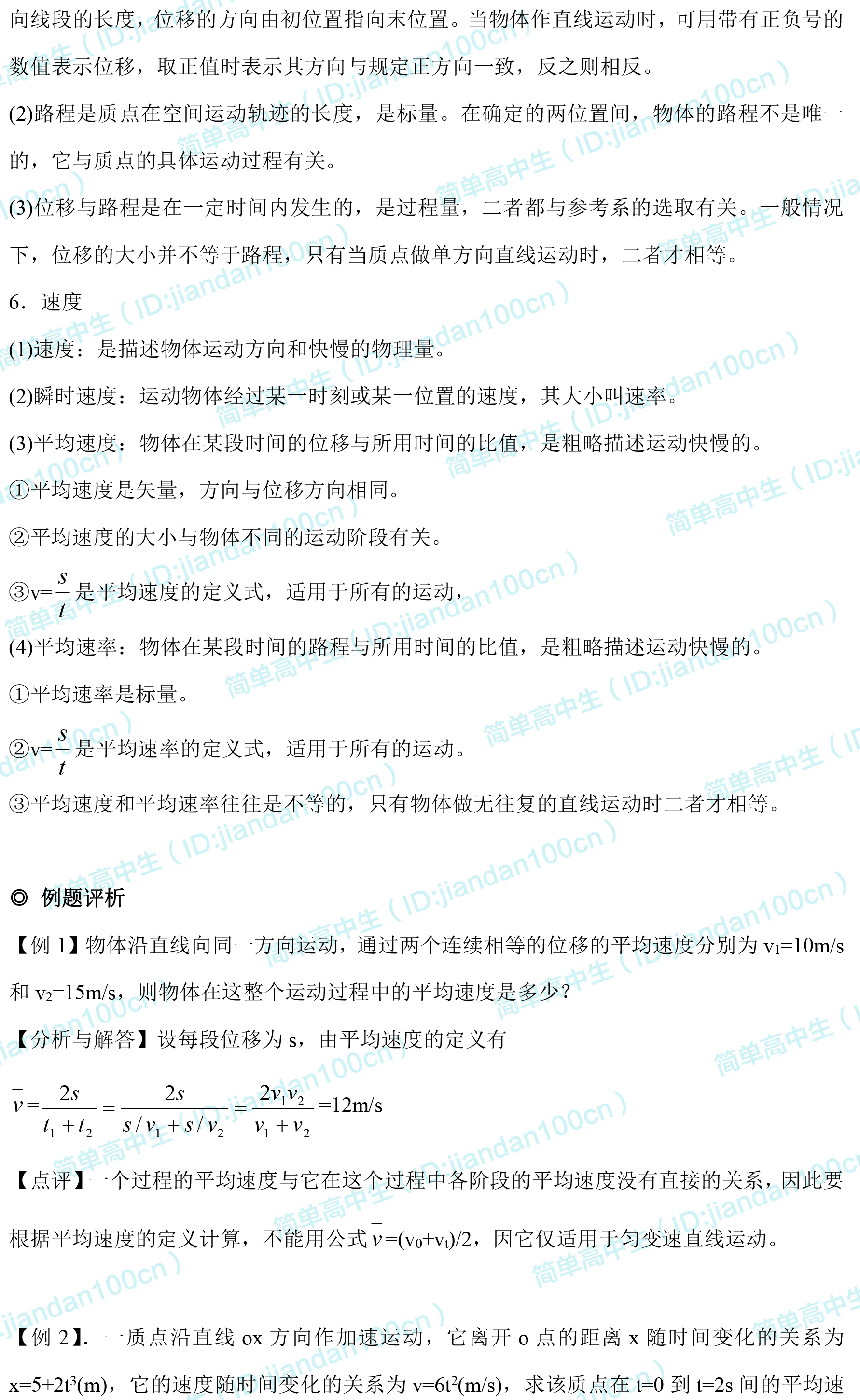 高中物理必修1汇总，给孩子打印一份，新学期不用愁（含电子版）