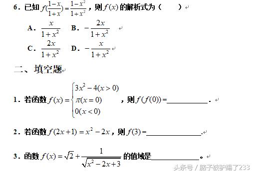 高考数学：函数及其表示练习题