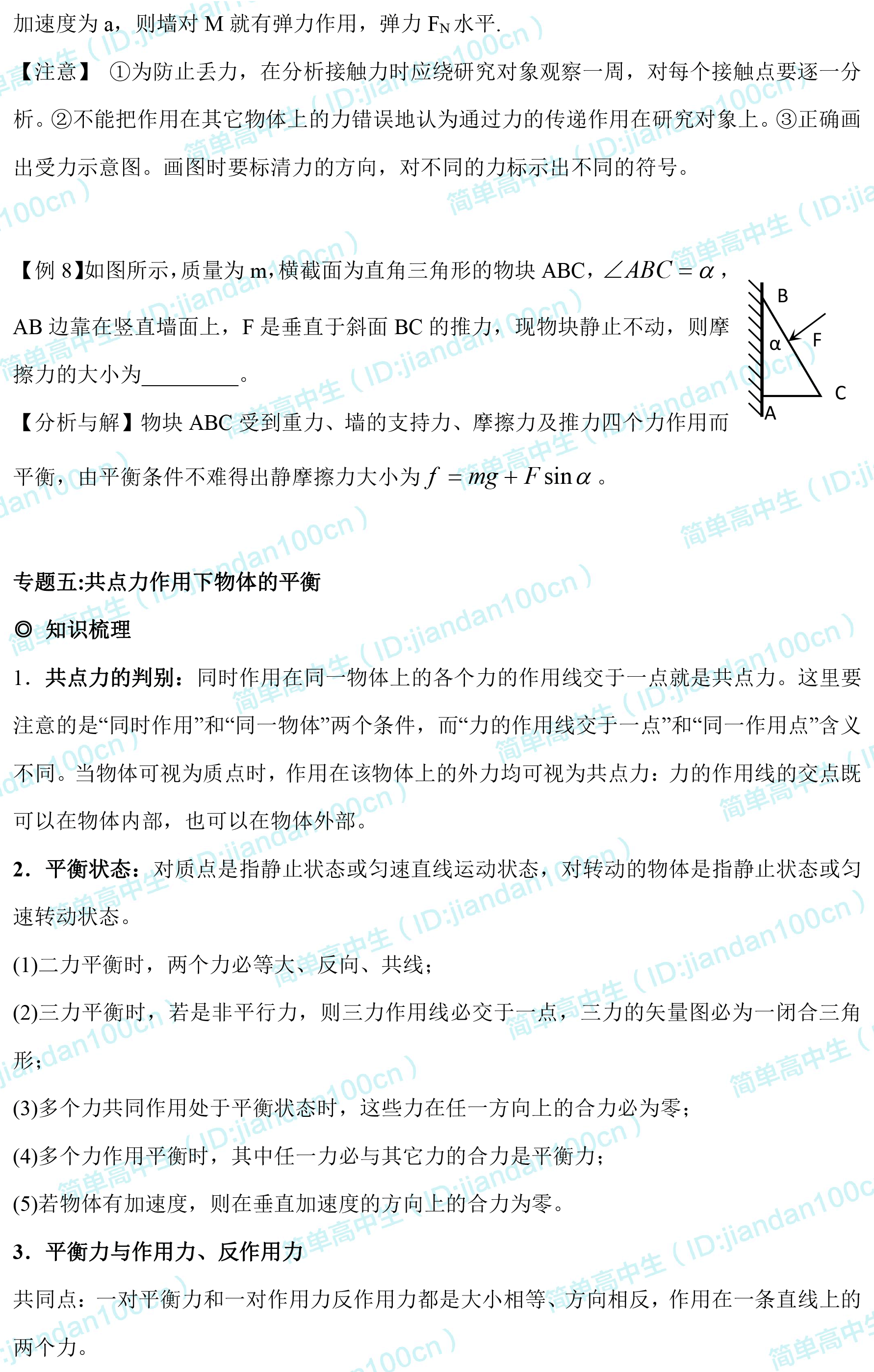 高中物理必修1汇总，给孩子打印一份，新学期不用愁（含电子版）