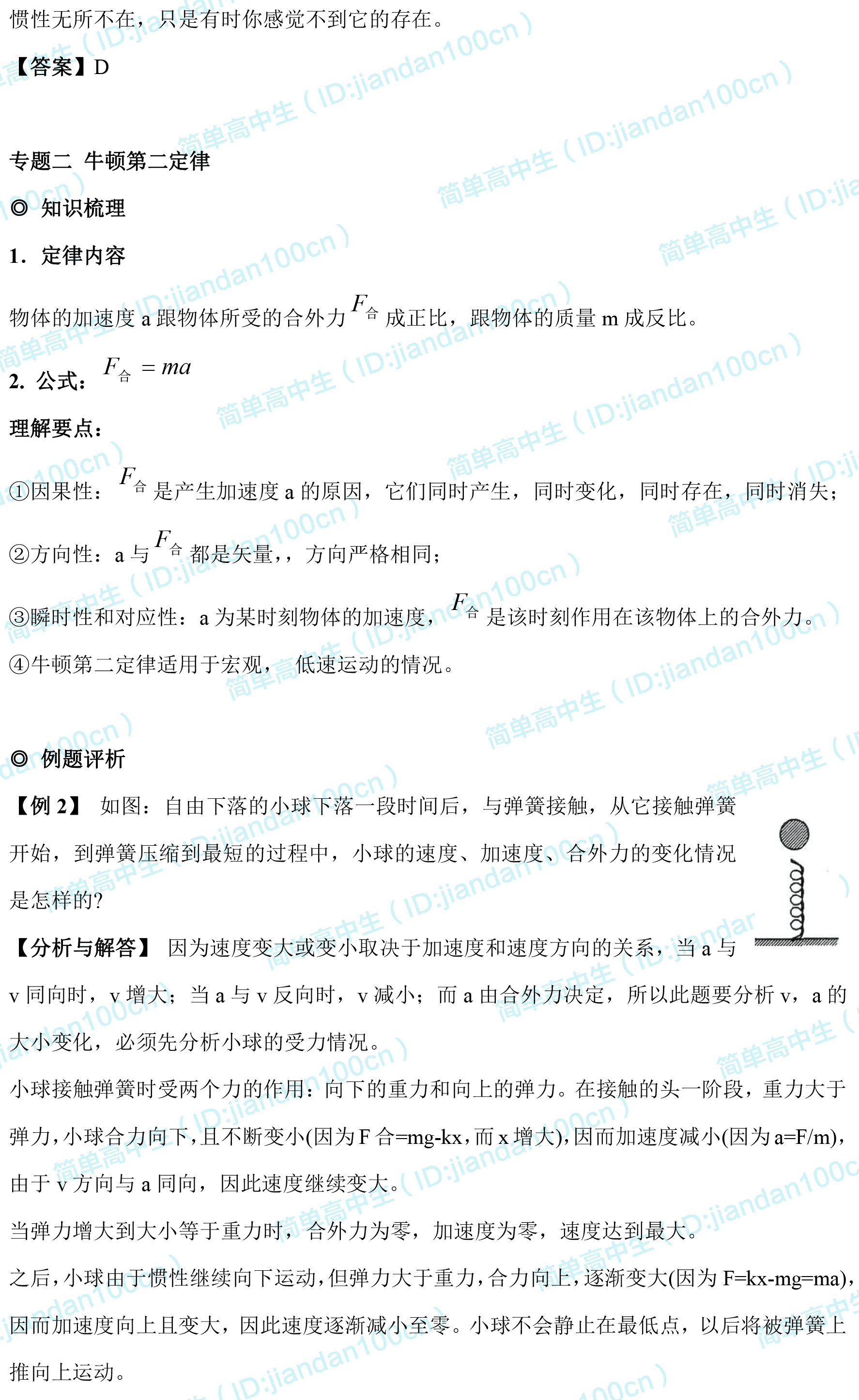 高中物理必修1汇总，给孩子打印一份，新学期不用愁（含电子版）