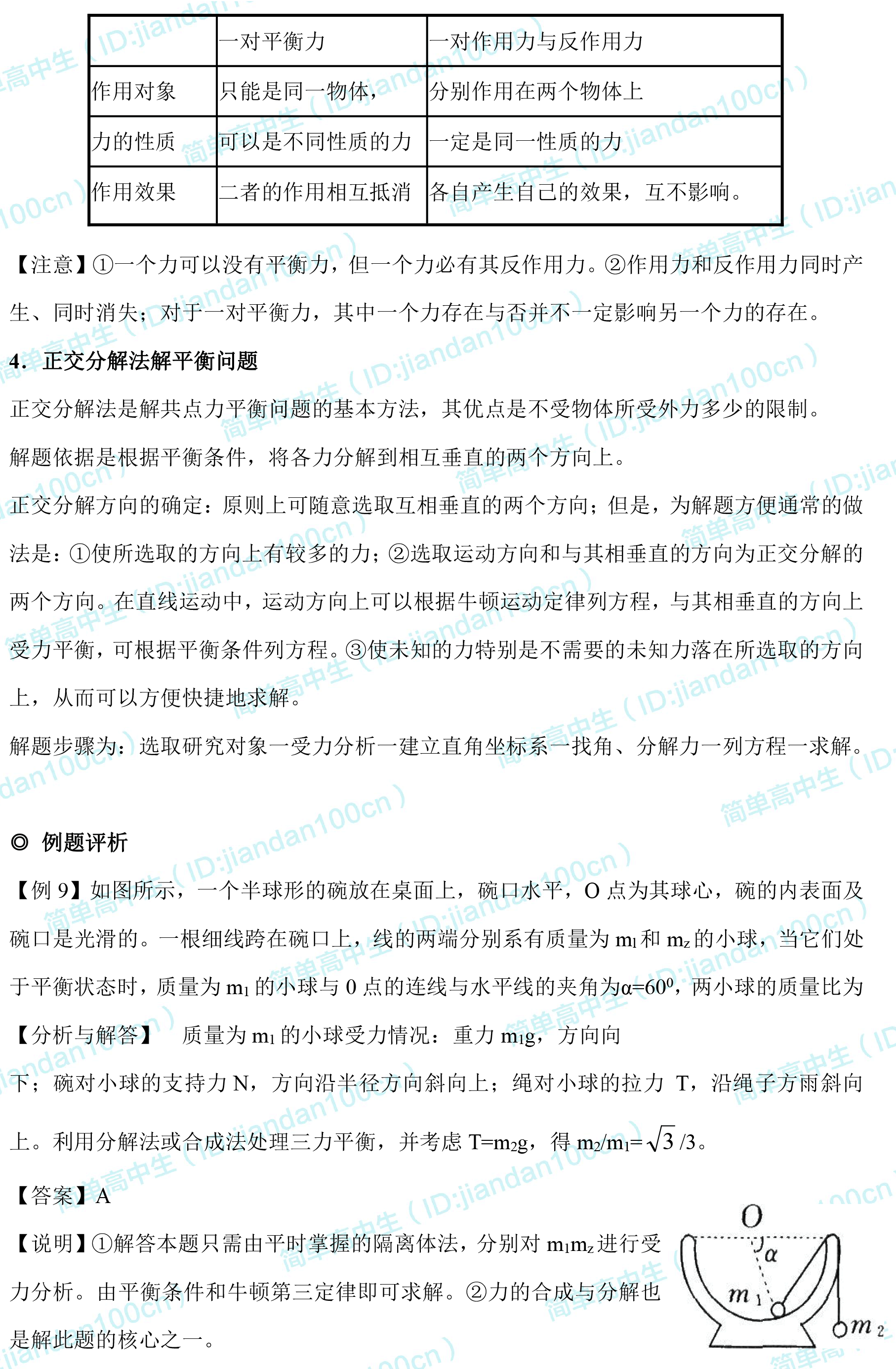 高中物理必修1汇总，给孩子打印一份，新学期不用愁（含电子版）