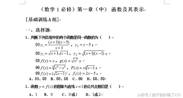 高考数学：函数及其表示练习题