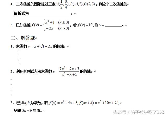 高考数学：函数及其表示练习题