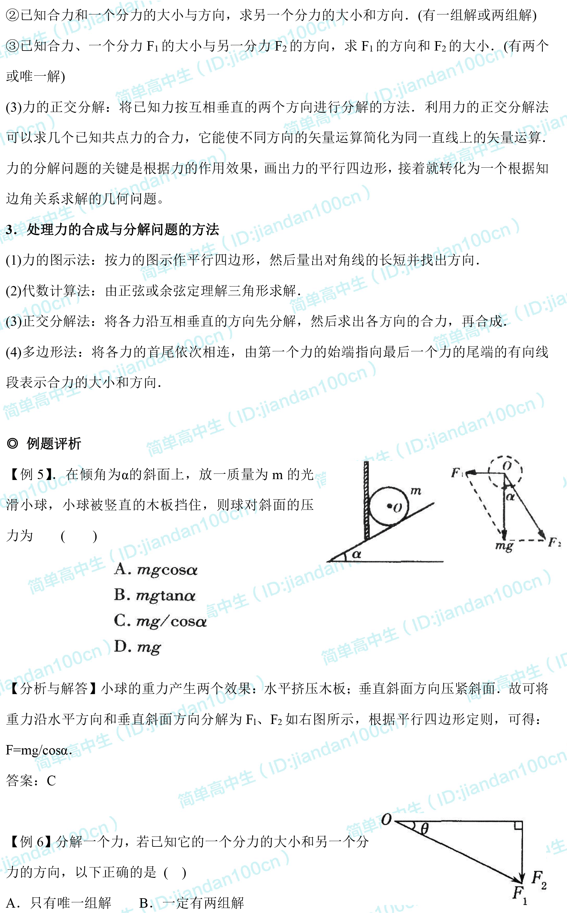 高中物理必修1汇总，给孩子打印一份，新学期不用愁（含电子版）