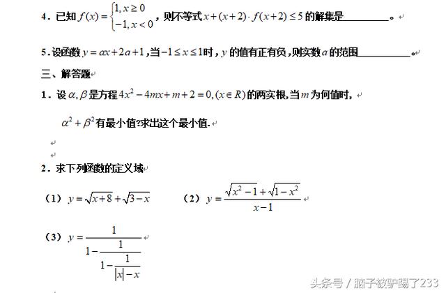 高考数学：函数及其表示练习题