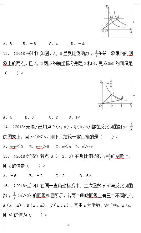 2019中考 数学备考 冲刺高分 不容错过 15反比例函数