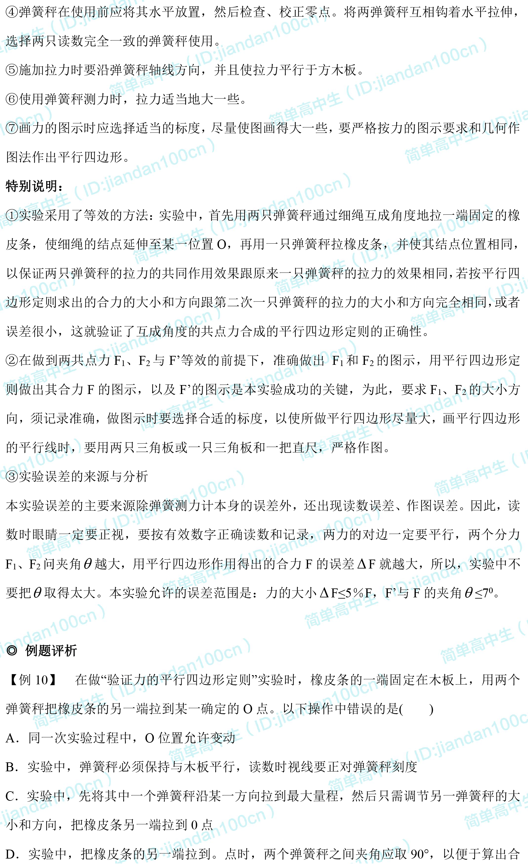 高中物理必修1汇总，给孩子打印一份，新学期不用愁（含电子版）