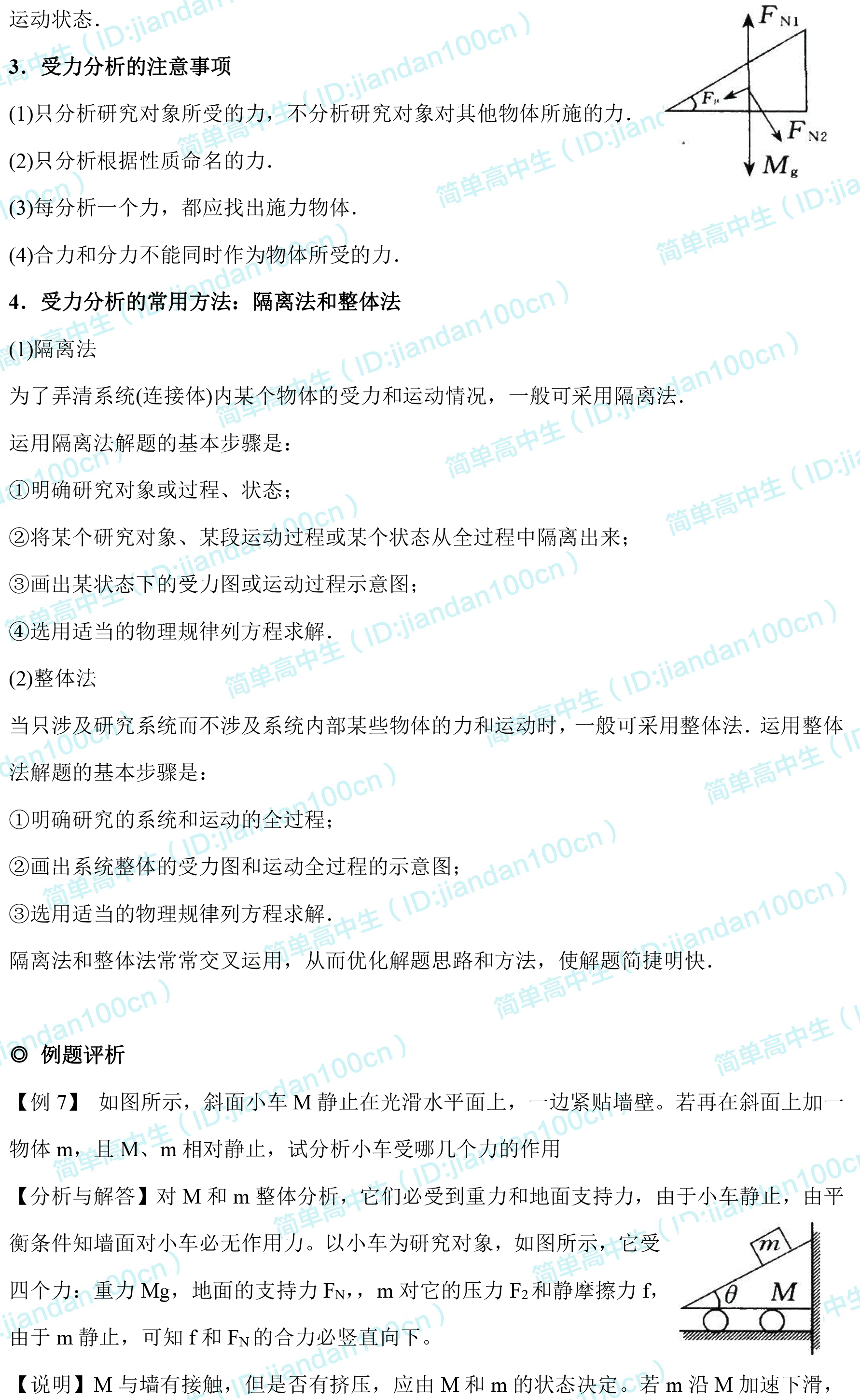 高中物理必修1汇总，给孩子打印一份，新学期不用愁（含电子版）