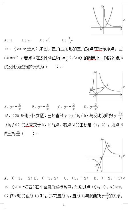 2019中考 数学备考 冲刺高分 不容错过 15反比例函数