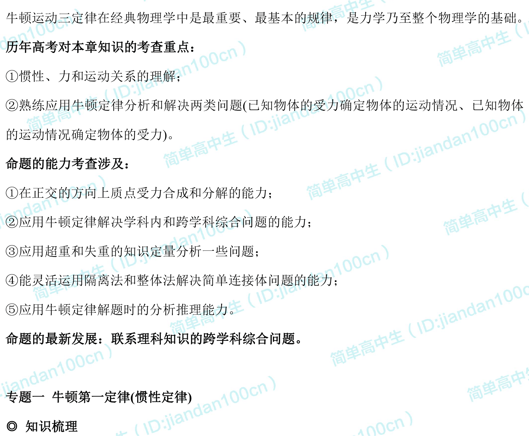 高中物理必修1汇总，给孩子打印一份，新学期不用愁（含电子版）