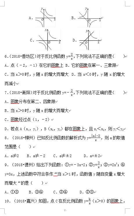 2019中考 数学备考 冲刺高分 不容错过 15反比例函数