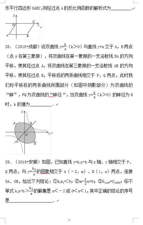 2019中考 数学备考 冲刺高分 不容错过 15反比例函数