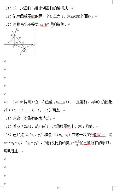 2019中考 数学备考 冲刺高分 不容错过 15反比例函数