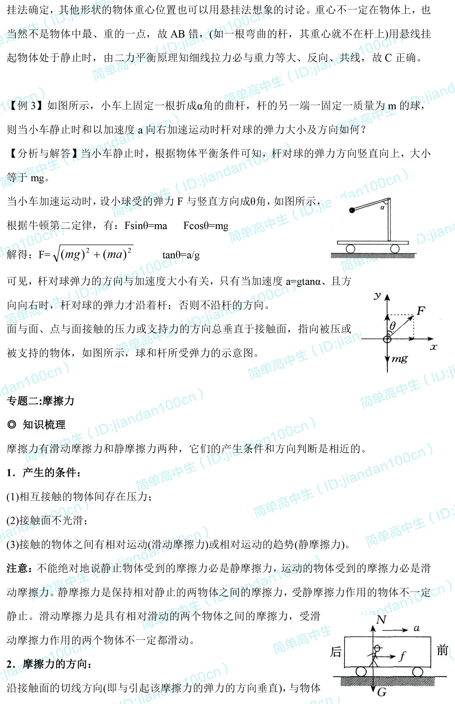 高中物理必修1汇总，给孩子打印一份，新学期不用愁（含电子版）