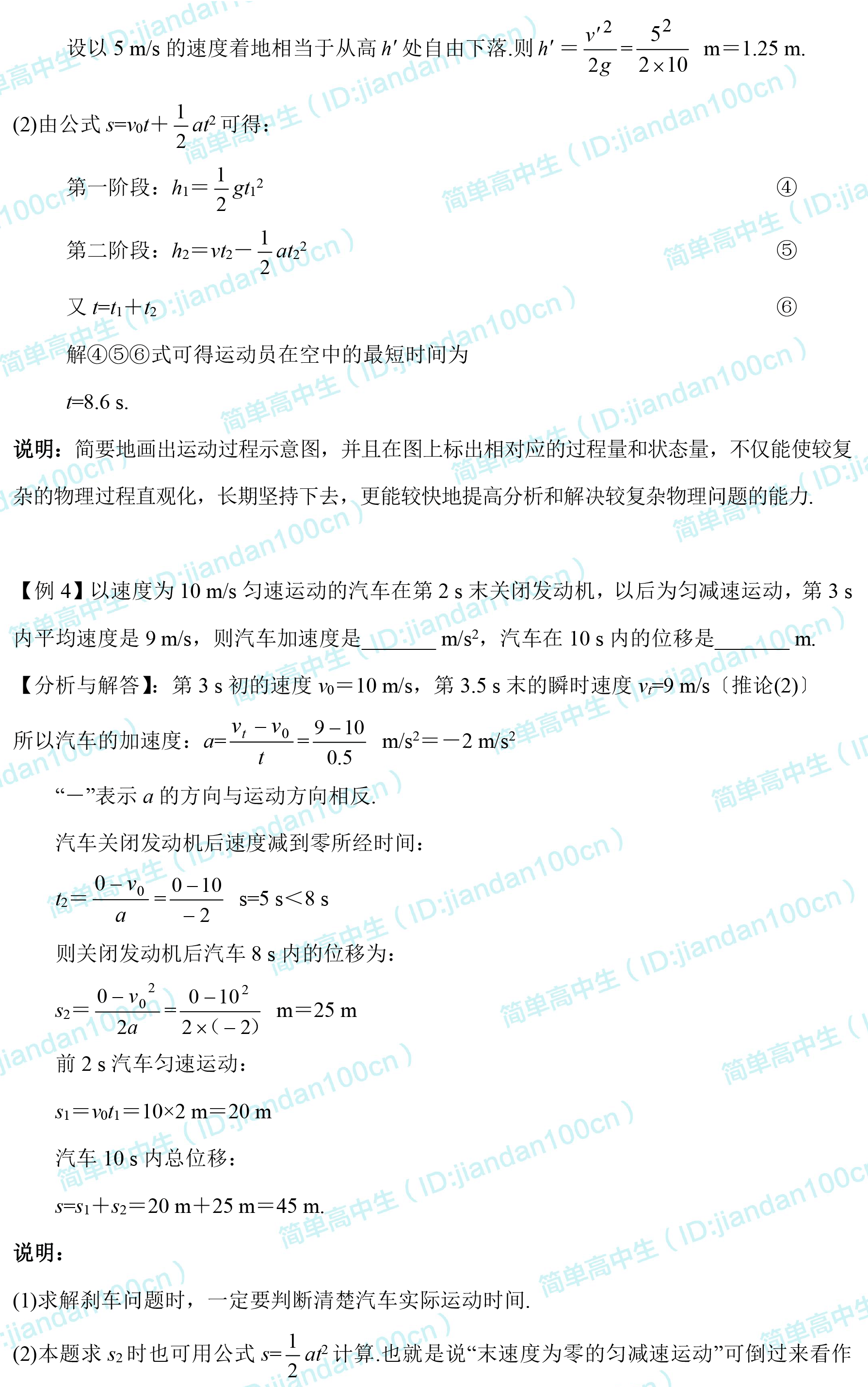 高中物理必修1汇总，给孩子打印一份，新学期不用愁（含电子版）