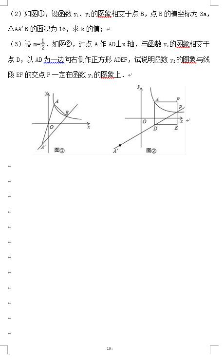 2019中考 数学备考 冲刺高分 不容错过 15反比例函数