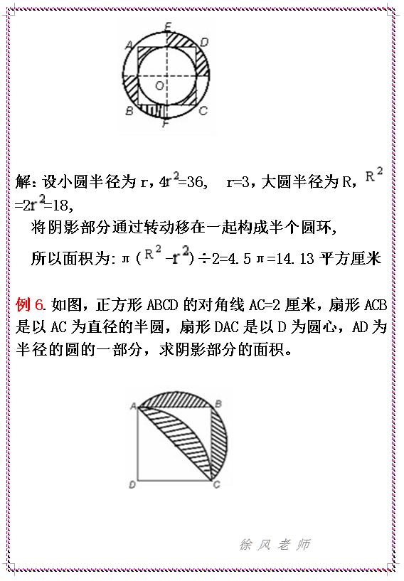 六年级数学难点突破，《求图形的阴影面积》经典难题举例