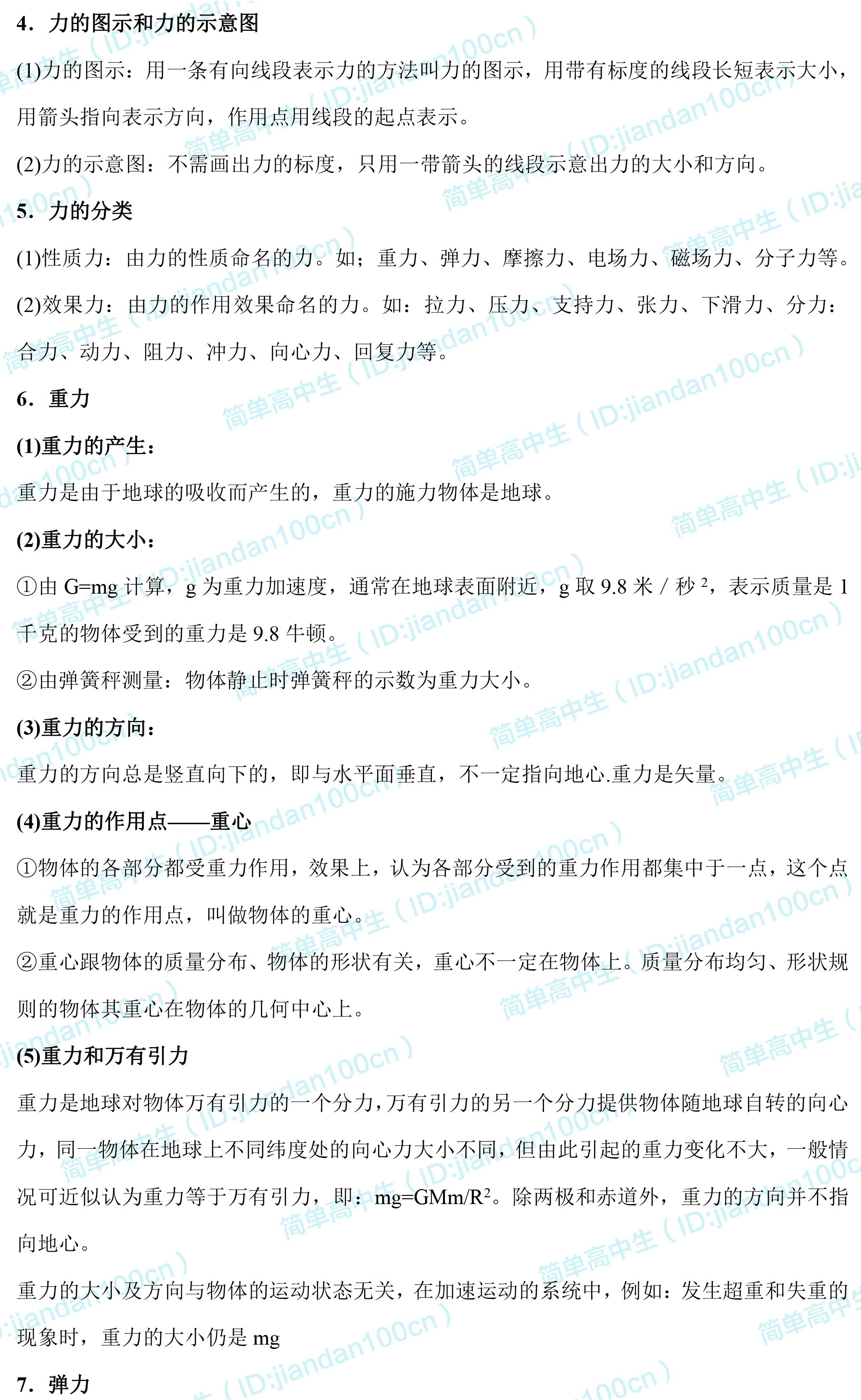 高中物理必修1汇总，给孩子打印一份，新学期不用愁（含电子版）