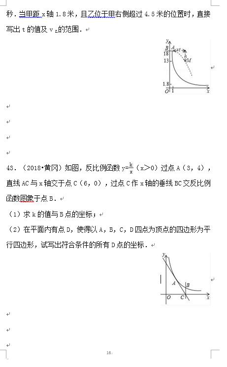 2019中考 数学备考 冲刺高分 不容错过 15反比例函数