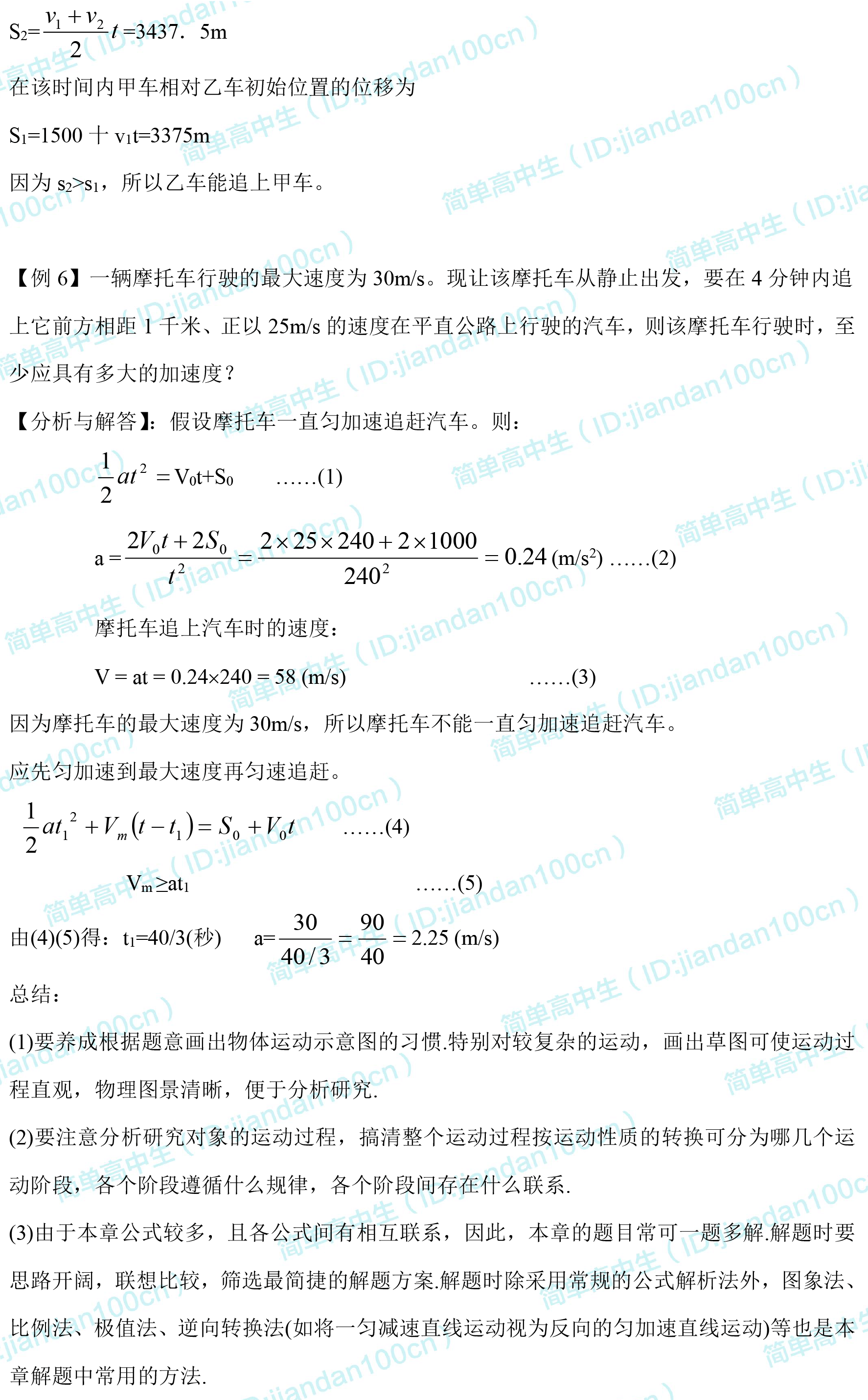 高中物理必修1汇总，给孩子打印一份，新学期不用愁（含电子版）