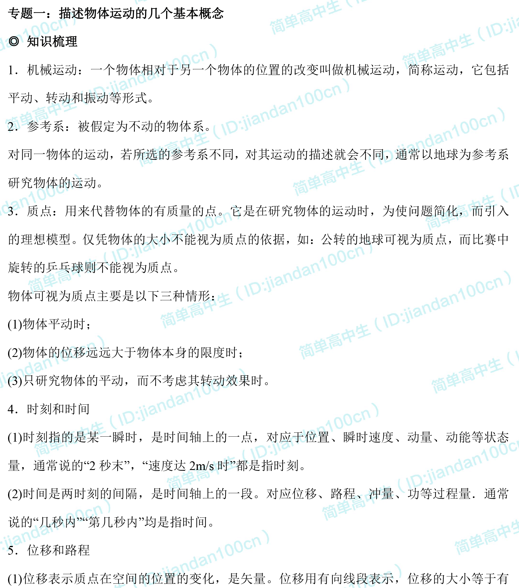 高中物理必修1汇总，给孩子打印一份，新学期不用愁（含电子版）