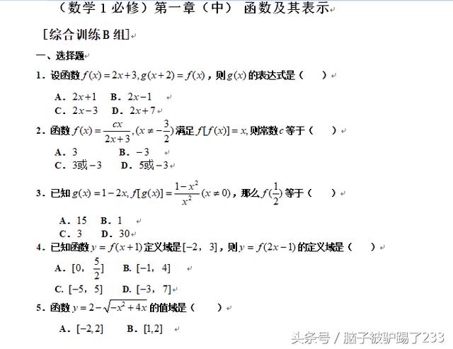 高考数学：函数及其表示练习题