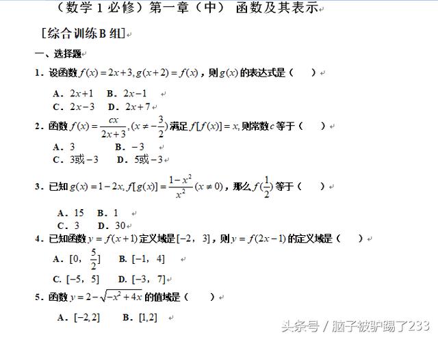 高考数学：函数及其表示练习题