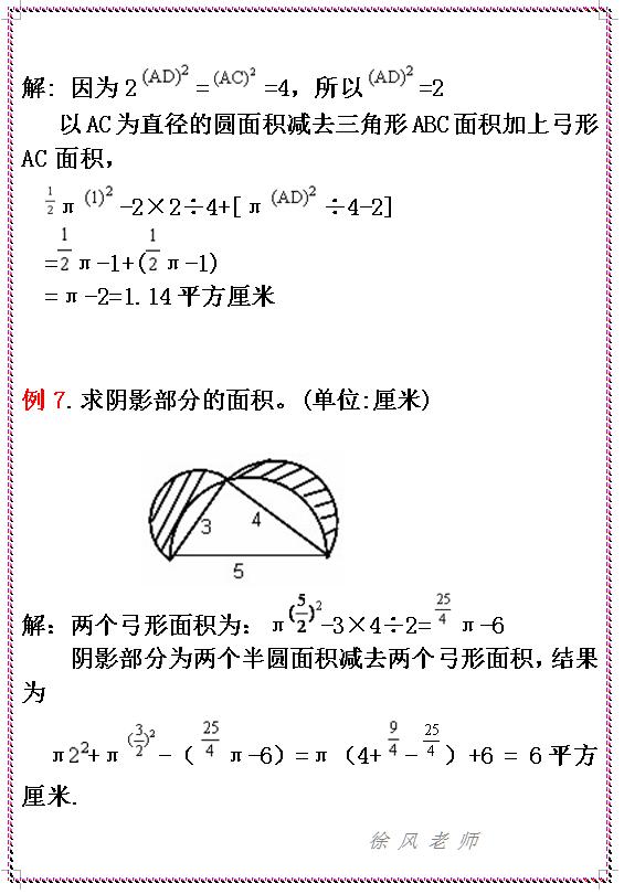 六年级数学难点突破，《求图形的阴影面积》经典难题举例