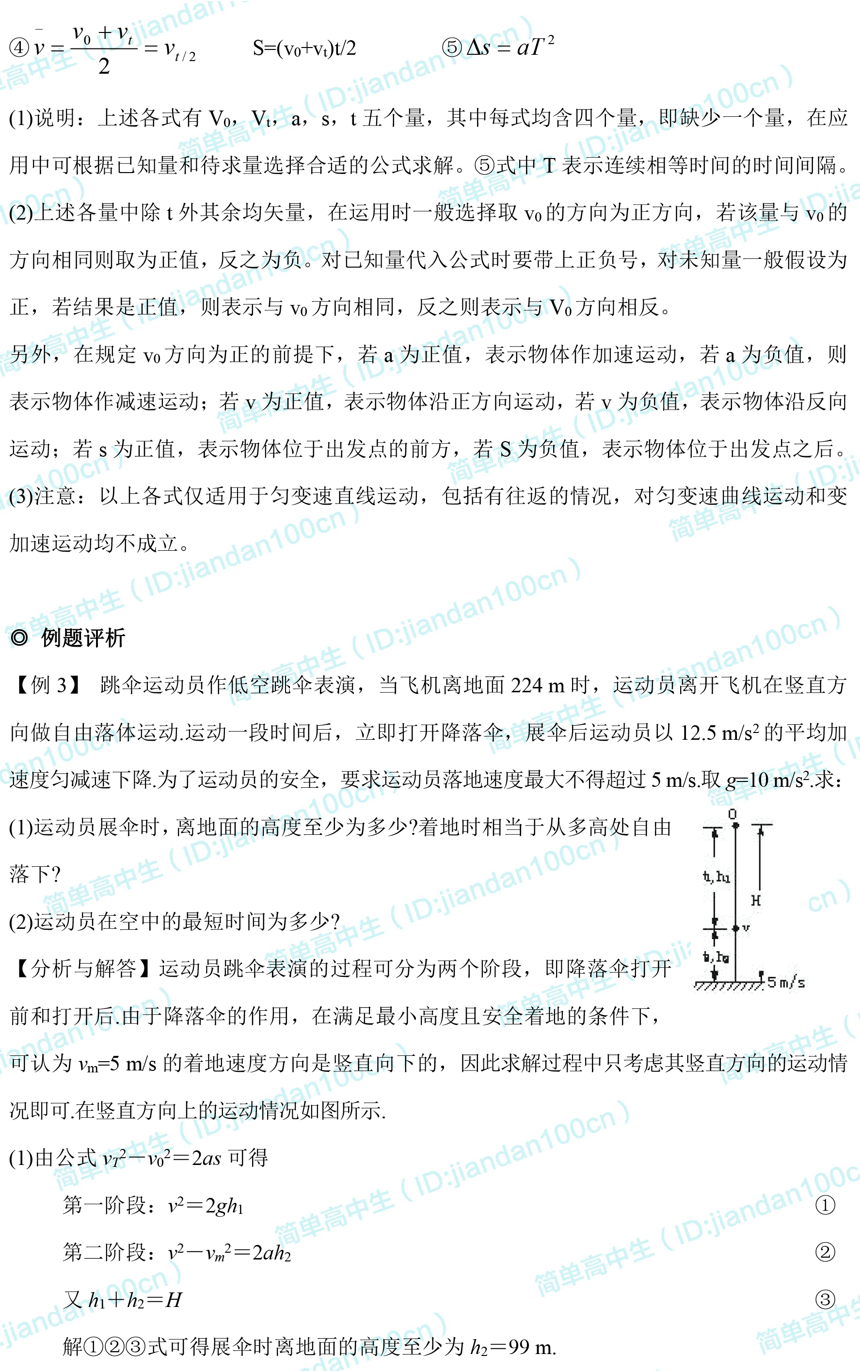 高中物理必修1汇总，给孩子打印一份，新学期不用愁（含电子版）